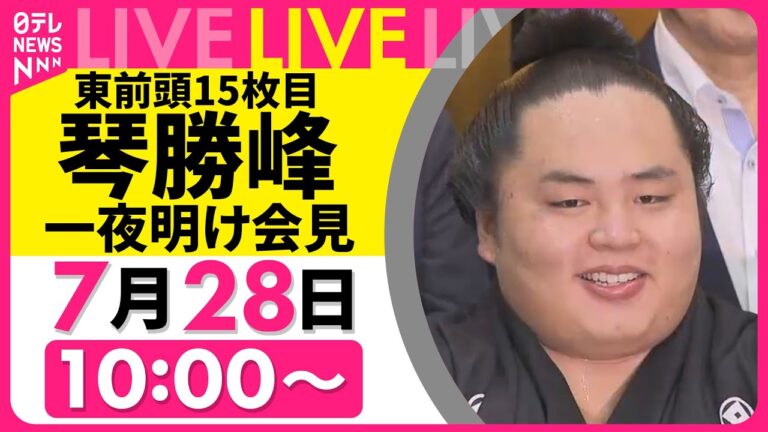 <p><strong>琴勝峰、初優勝会見の裏側！</strong></p>