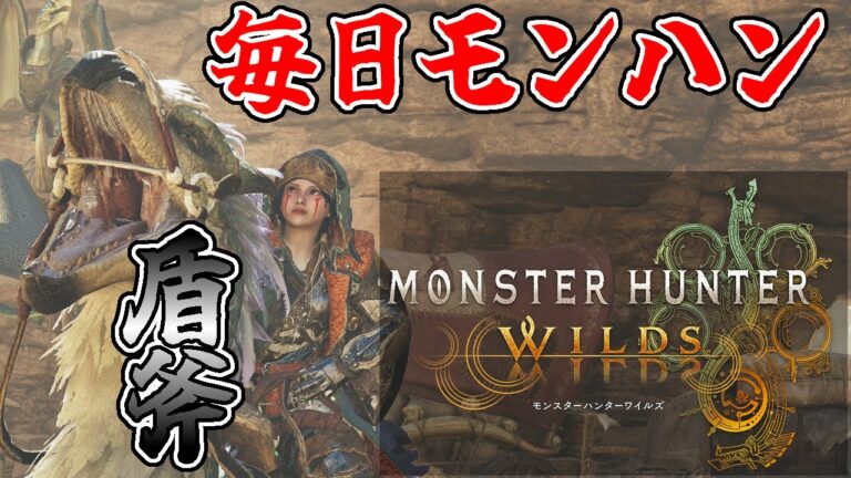 【 #MHWilds 】DAY151 採集かな！02【ゲーム実況】