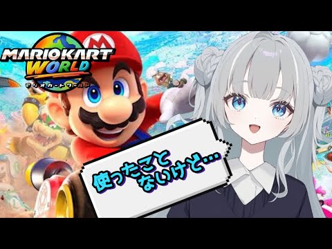 はつ？ゲーム実況！マリオカートでマリオ使ったことないよ