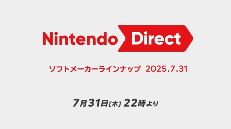 任天堂、7月31日22時に特大発表！