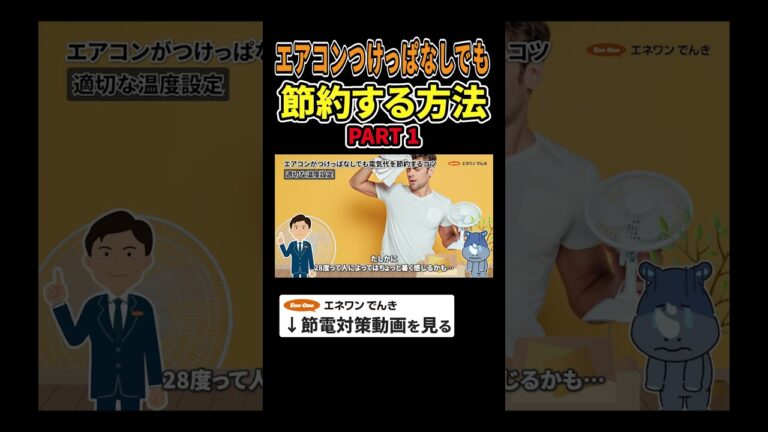 エアコン付けっぱなしでも節約法！
