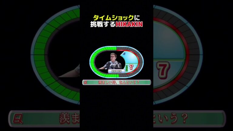 ヒカキンさんがタイムショックに挑戦するようです【えー楽しいなぁ】