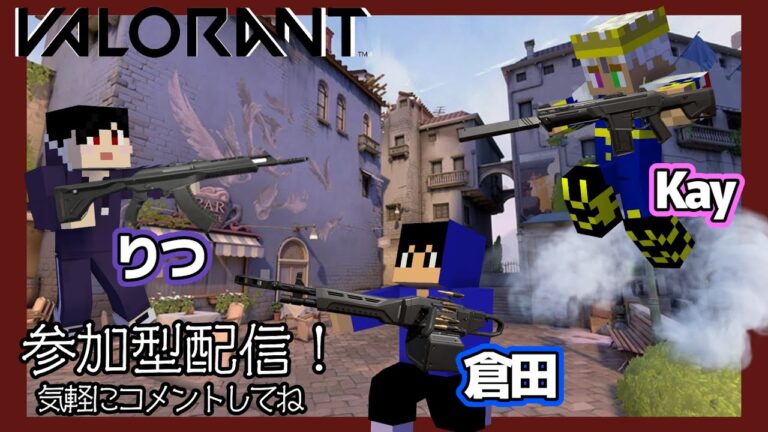 【参加型】みんなで楽しくVALORANT #参加型 #valorant  #ゲーム実況     ※概要欄必読