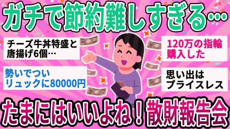 「衝動買いの反省会！節約術大公開」