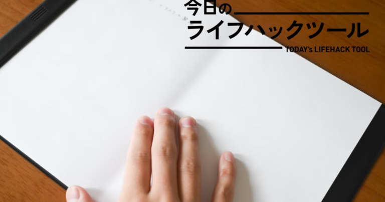 「手書きで生産性アップ！必見ツール3選」