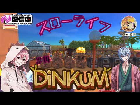 【#Dinkum】#14卵をなんとかするか…　#neith  #ゲーム実況  #配信者  #雑談  #ディンカム