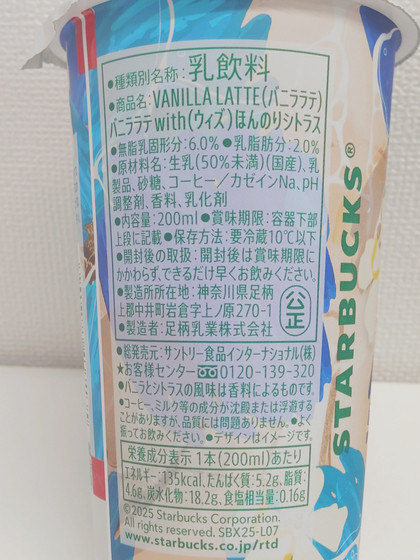 「新登場！スタバの爽