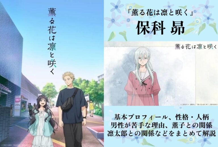 「凛と咲く！保科昴の魅力まとめ」