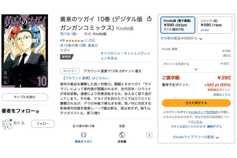 「最新マンガ、半額以下！Amazonポイント還元中」