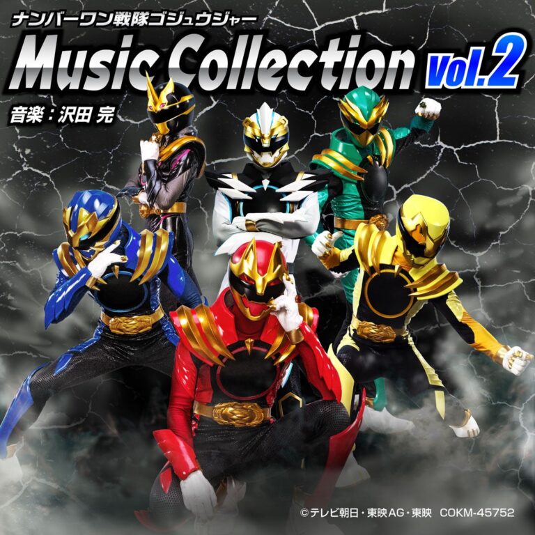 ゴジュウジャー新OST、8月2日配信開始！