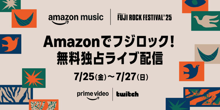 フジロック、Amazon Musicで無料配信決定!