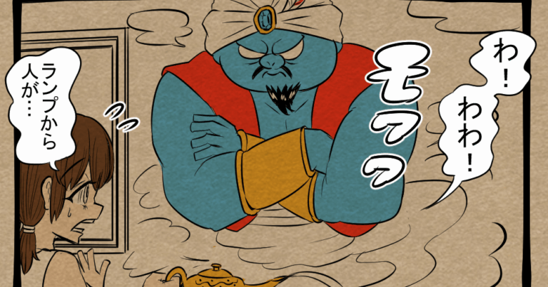 アンガーマネジメント必修！ ブチギレて台無しにした 女の子！　四コマサボタージュBYD第145回「プライドの高い人に呼び起されたランプの魔人」