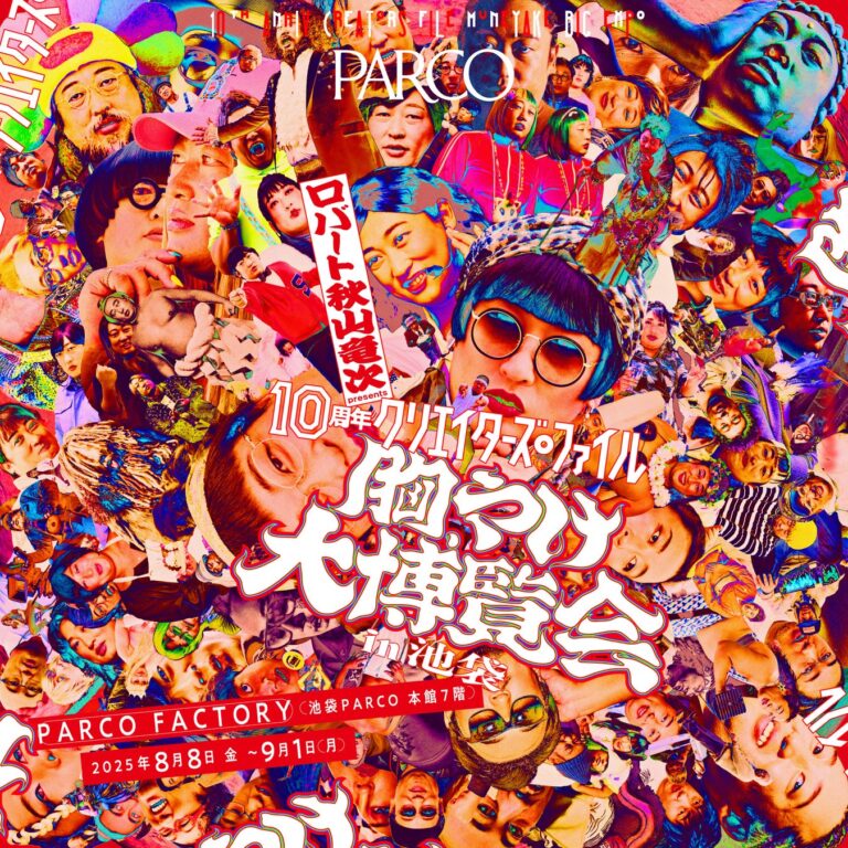 伝説の展覧会7年ぶり復活！秋山竜次が贈る胸やけ大博覧会池袋開催決定！