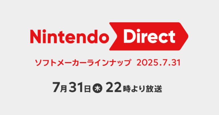 「任天堂ダイレクト、7月31日放送決定！」