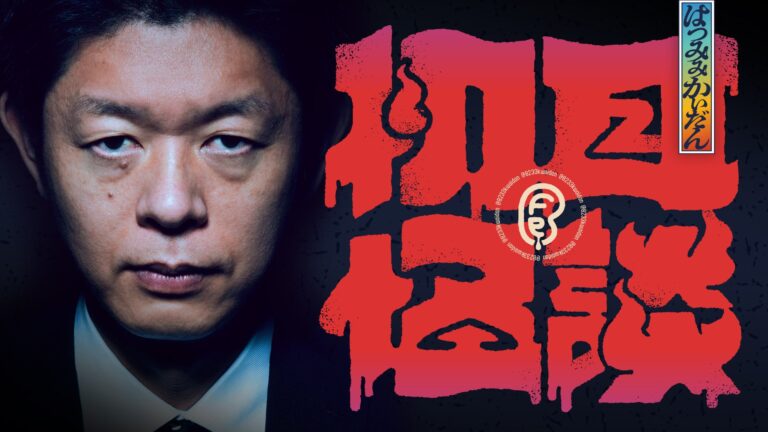 「TVerに『初耳怪談』配信開始！夏の背筋を凍らせる！」