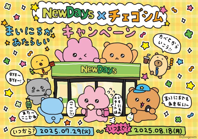 「NewDays×チェゴシム夏限定スイーツ登場！」