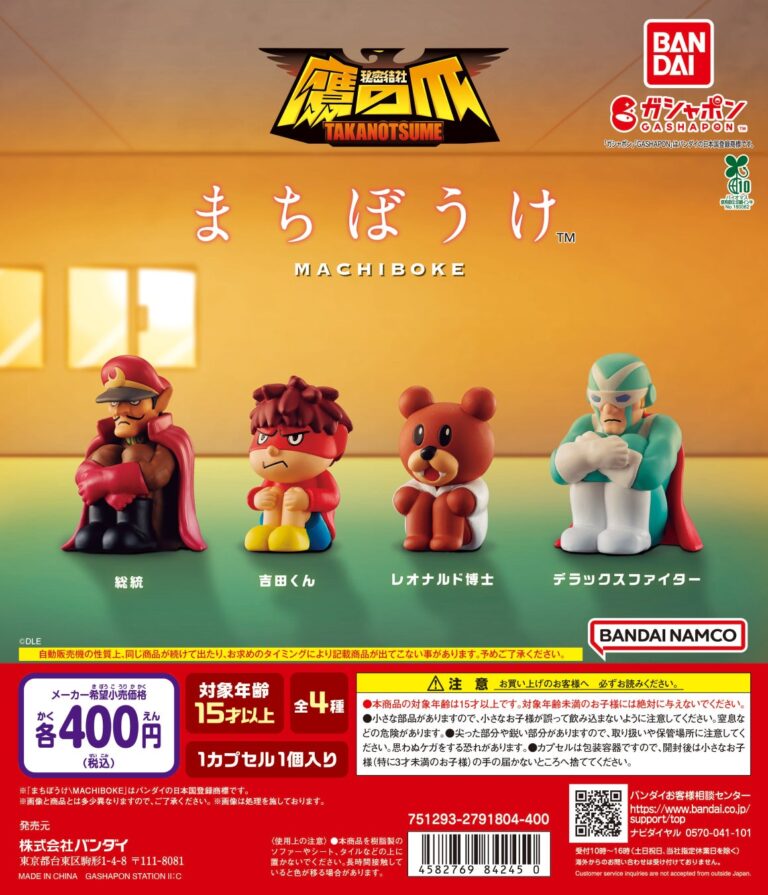 『鷹の爪』がガシャポン初登場！