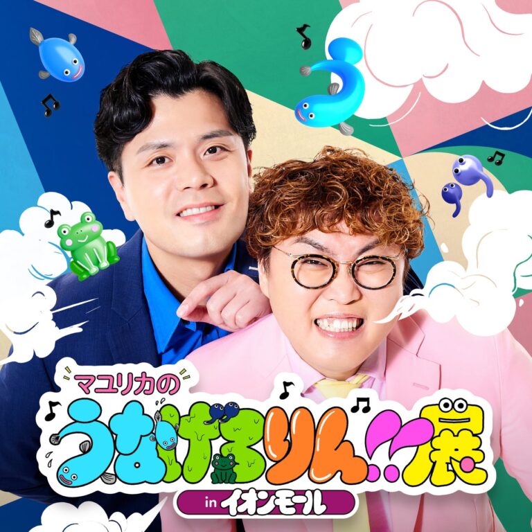 「『うなげろりん展』開催！未発表地解禁」