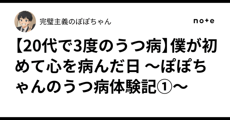 【20代3度のうつ病体験】完璧主義の辛さを語る