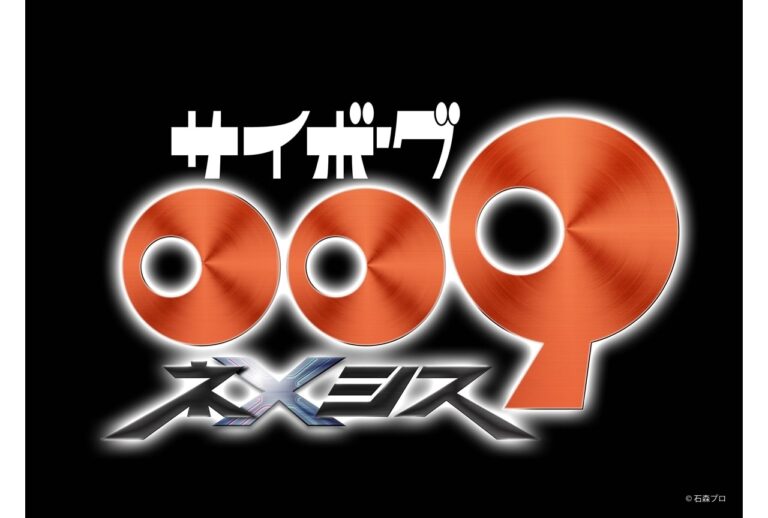 新作アニメ『サイボーグ009』制作発表！