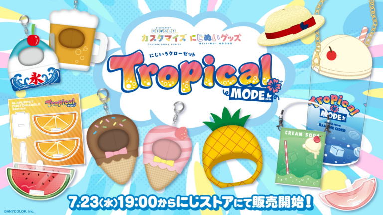 「にじぱぺっと」新グッズ、7月23日発売！