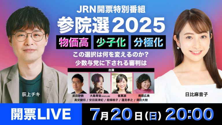 TBSラジオ、参院選特番で聴取率26%超！