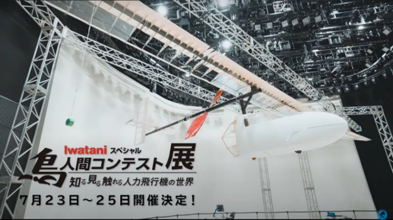 「大阪で“ホット”な鳥人間コンテスト展開催！」