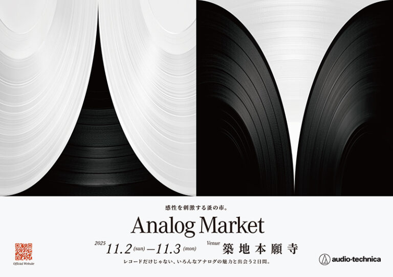 オーディオテクニカ、築地で「Analog Market」開催！