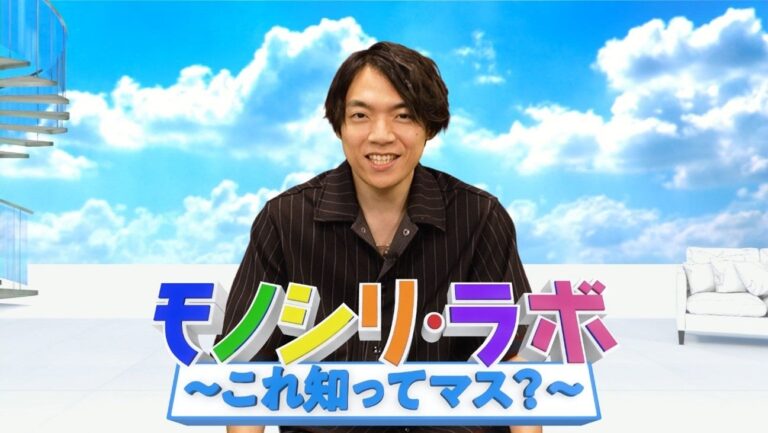 新コーナー「モノシリ・ラボ」スタート！QuizKnockラジオで知識を深めよう！
