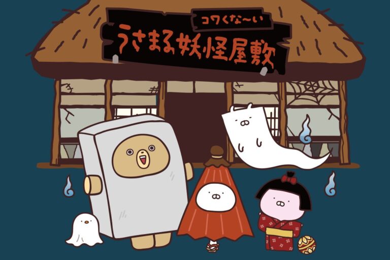 「うさまる妖怪屋敷」POP-UP、東京・大阪で開催！