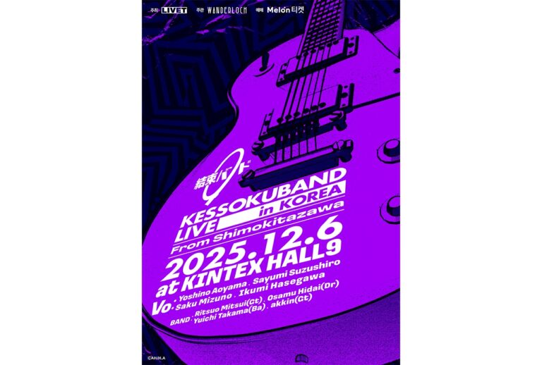 結束バンド、初の海外ワンマン決定！