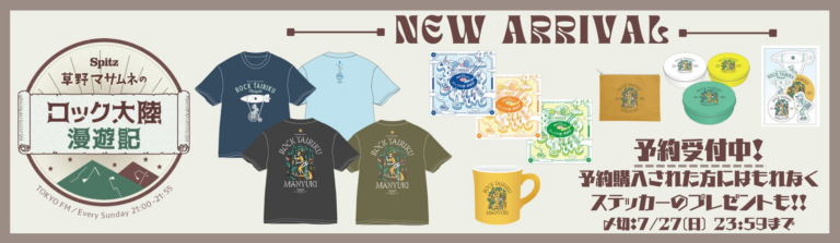 SPITZ新グッズ予約開始！ロック大陸の旅を続けよう🌍🎶