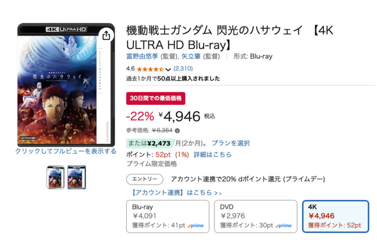 プライムデー！アニメ4K Blu-ray特価！
