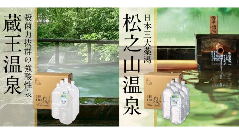 「温泉宅配」が実現！自宅で湯治体験を✨