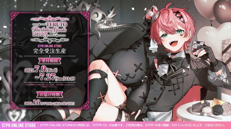 「てるとくんのバースデーグッズ発売！7月9日から！」