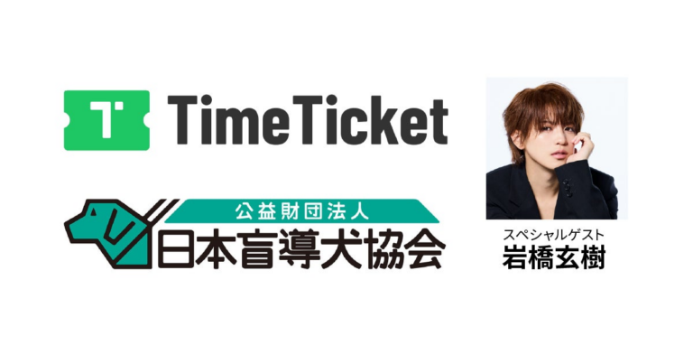 「盲導犬を学ぶ特別イベント開催！」