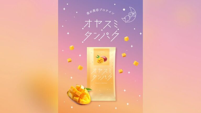 「夜に飲む美肌プロテイン、限定マンゴー登場！」