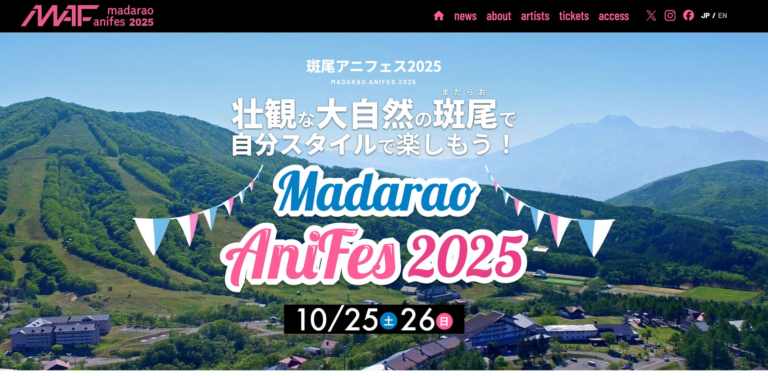 『斑尾アニフェス2025』先行チケット販売開始！アニメファン必見！