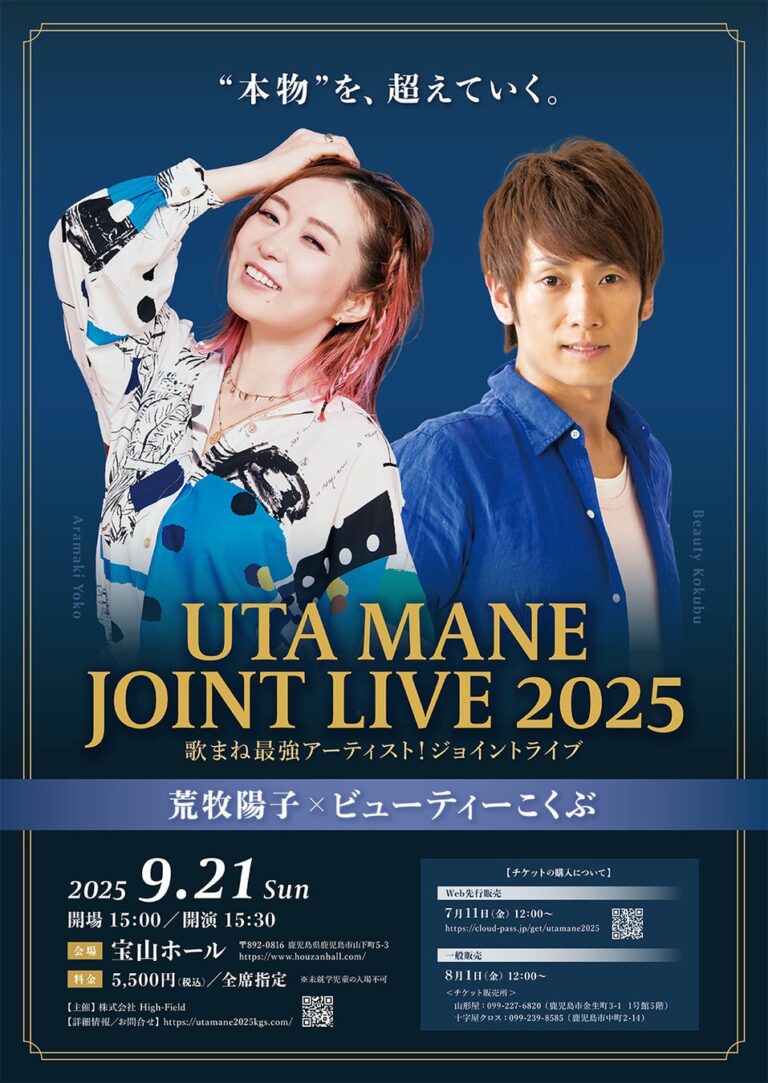「荒牧陽子＆ビューティーこくぶの歌まねライブ開催！」