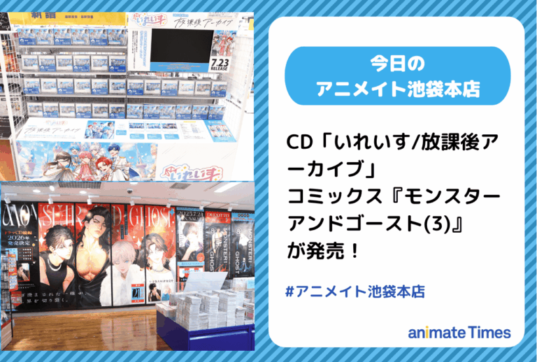 「モンスターアンドゴースト3、池袋で発売！」