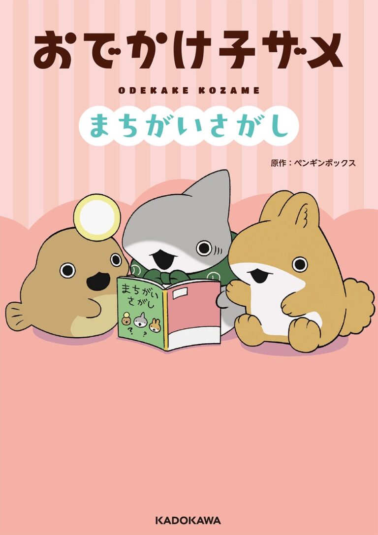 「おでかけ子ザメ」初の児童書発売！映画公開は8月！