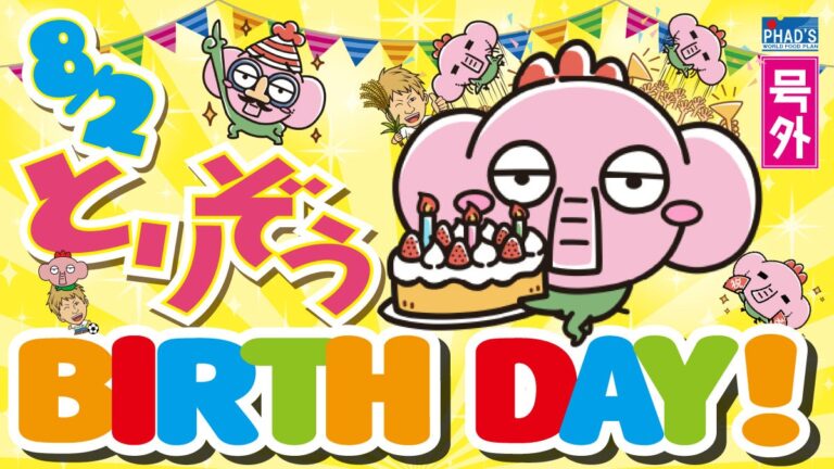 「新時代」居酒屋で「とりぞう」誕生日イベント開催！