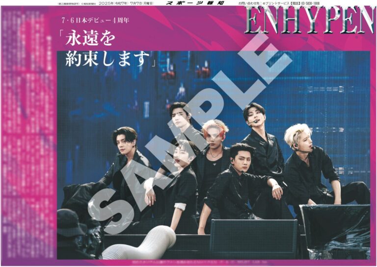 「ENHYPEN」特集、スポーツ報知登場！