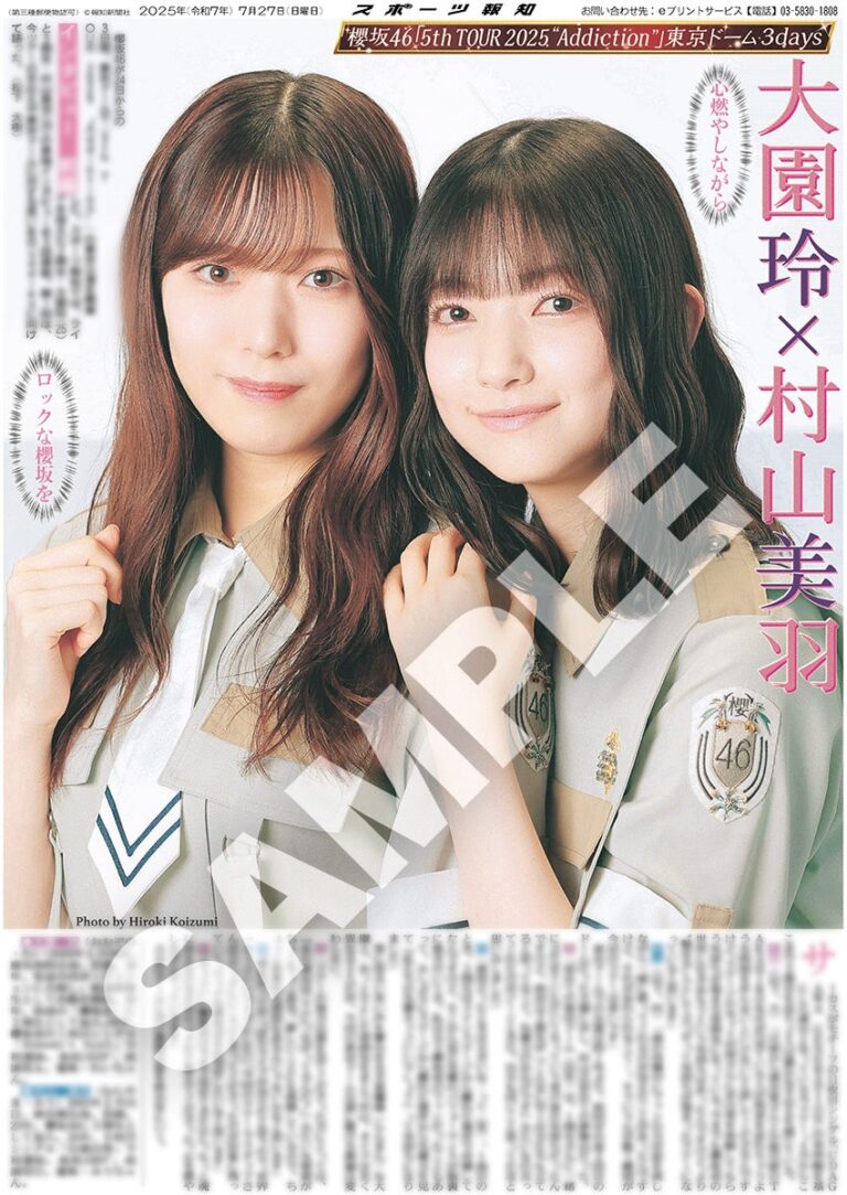 「櫻坂46特別新聞、コンビニでプリント！」