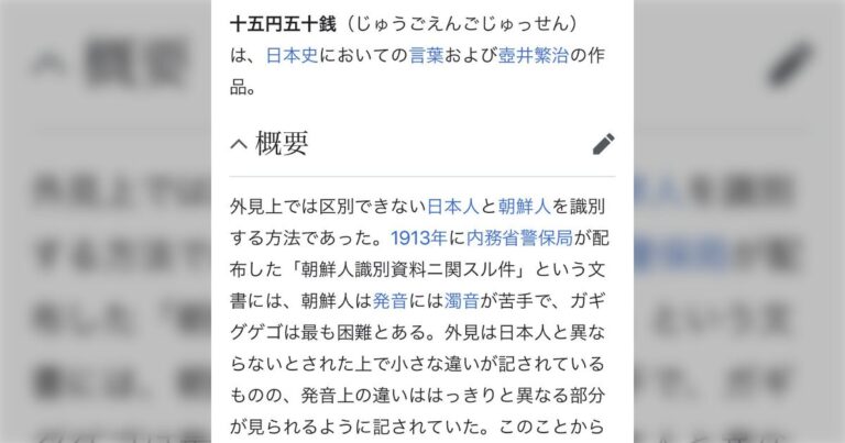 SNSで炎上し話題となっている「15円50銭」その言葉と似た言葉が関東大震災の際、在日朝鮮人、聴覚障害者など沢山の人の虐殺を招いた歴史がある – Togetter [トゥギャッター]