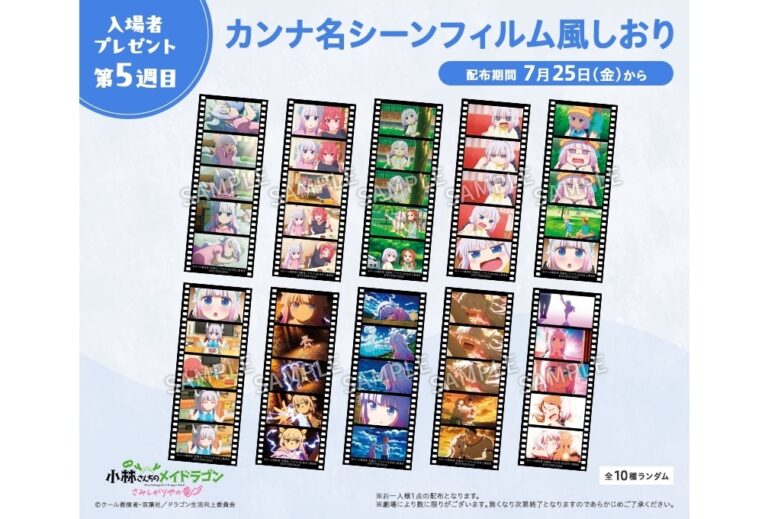 「メイドラゴン」特典はカンナの名シーンしおり！