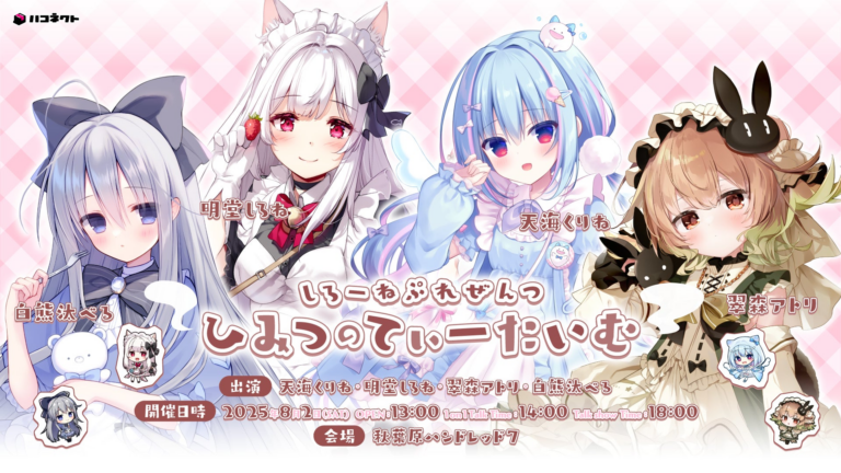 VTuber「明堂しろね」イベント開催決定！ミニライブ＆1on1トーク実施！