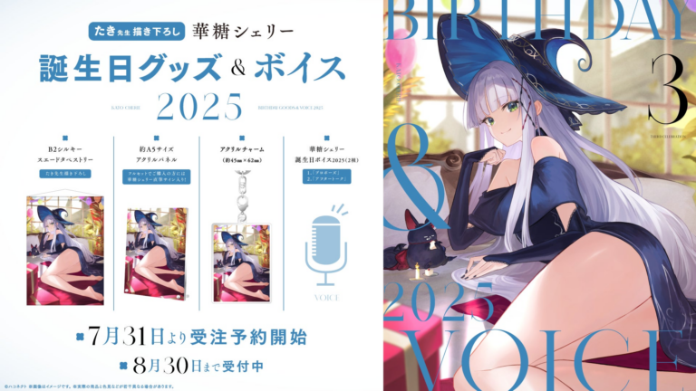 「華糖シェリー誕生日グッズ販売開始！」