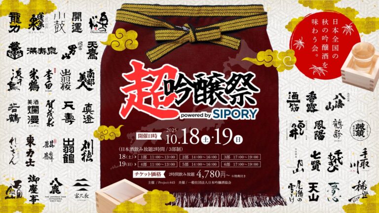超吟醸祭開催決定！日本酒150銘柄飲み放題！