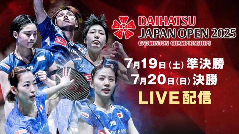 【国内最後の舞台】シダマツペアが戦う！ダイハツジャパンオープン2025、FODでLIVE配信！